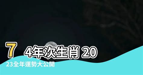 74年次 生肖|民國74年出生 西元 年齢對照表・台灣國定假期